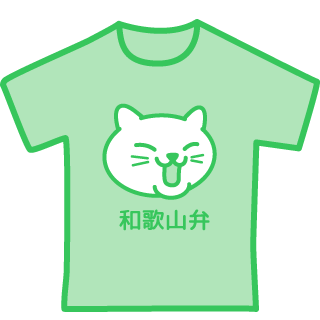 Tシャツ「和歌山弁スタンプ」